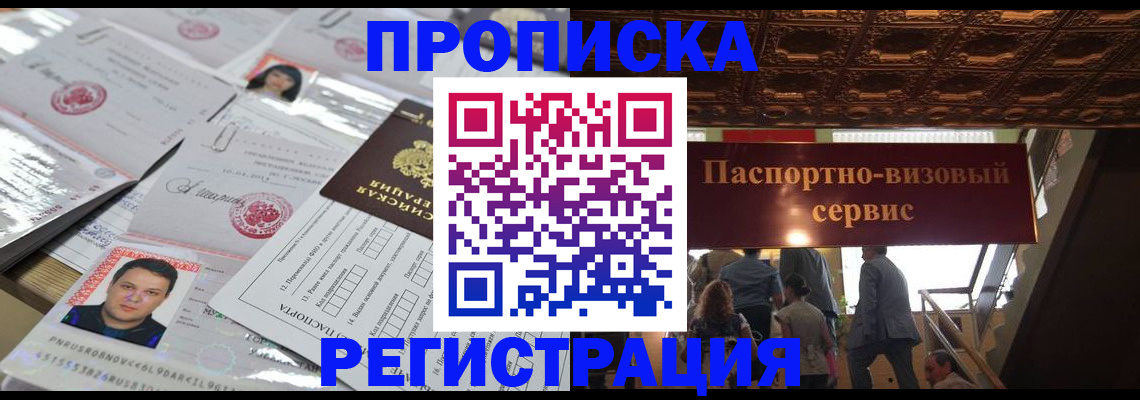 прописка гарантия в Меленках