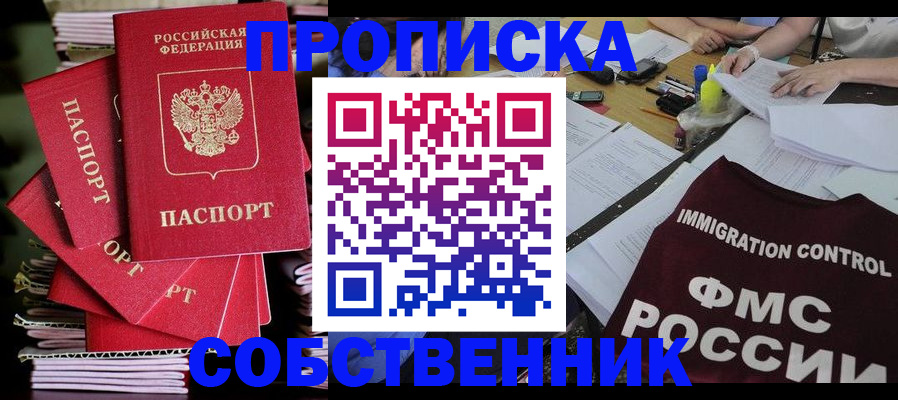 купить прописку в Меленках