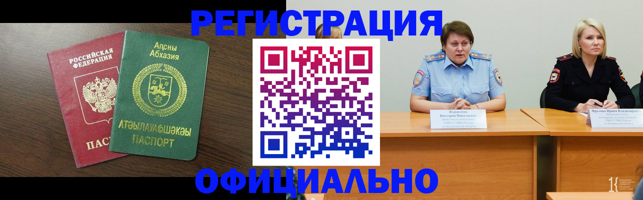 временная регистрация в Меленках