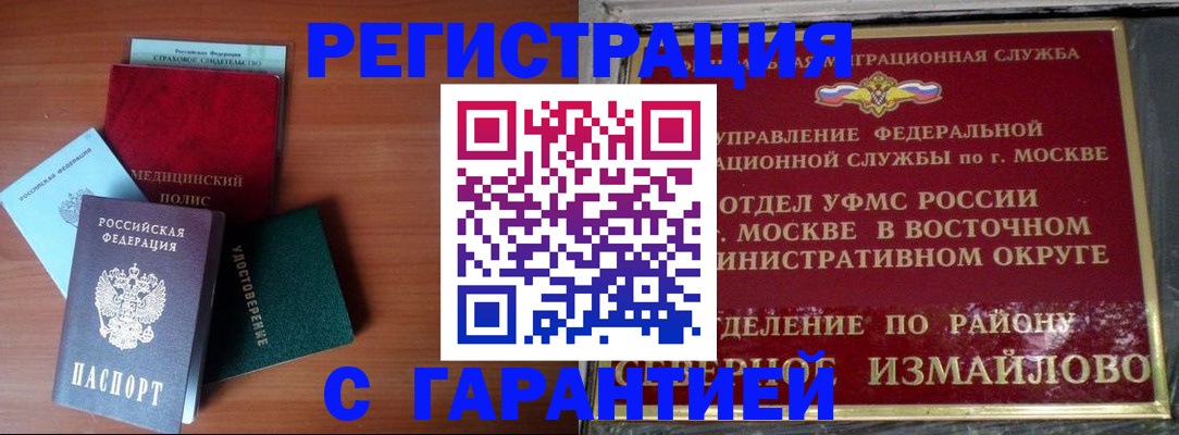 прописка для работы в Меленках